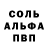 Альфа ПВП Crystall kisluvva